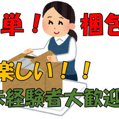 【玉名市】６月くらいまでの短期急募！印刷物の包装、梱包のお仕事！
