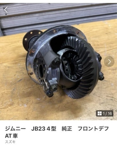 ジムニー　JB23 4型　純正　フロントデフ