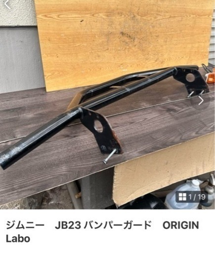 成約済み　ジムニー　JB23 バンパーガード　ORIGIN Labo