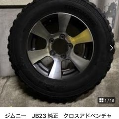 成約済み ジムニー JB23 純正 クロスアドベンチャー ホイール