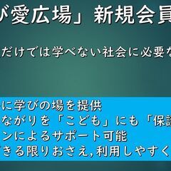 「学び愛広場」楽習コース受講者募集