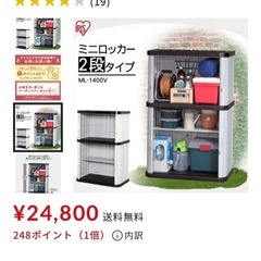 ミニロッカー　ベランダ　キャビネットの画像