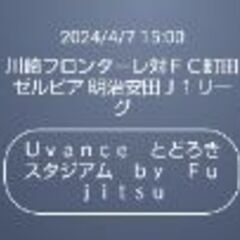 明治安田生命J1リーグ 川崎フロンターレ vs ＦＣ町田ゼルビア...