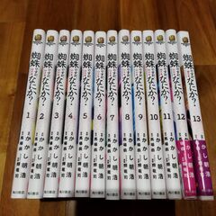 【値下】蜘蛛ですが、なにか？(1～13巻全巻セット)※美品の画像