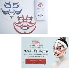 歌舞伎フェイスパック（2袋入り）の画像