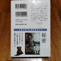 片思い 東野圭吾(文庫本)の画像