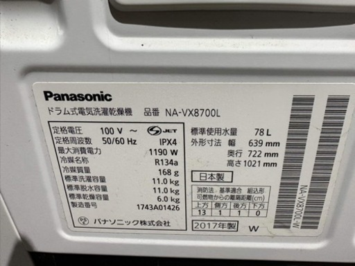 パナソニック /Panasonic NA-VX8700L 2017年製 11 kg