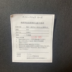 【美品】ダイニングチェア　元値2万円の画像