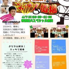 初回無料！新感覚子育て相談バラエティーZoom番組