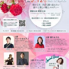 『母の日スペシャルコンサート』Kiroroの金城綾乃さんをお迎えして母の日スペシャルコンサート！フリーアナウンサー いらみなぜんこさんのトークと歌、さらに！フルートの演奏やママさんコーラスも聴ける！豪華スペシャルデー♬ - 中頭郡