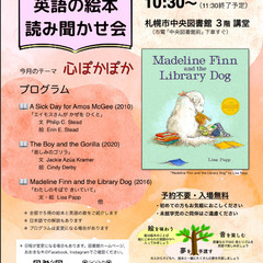 【無料・予約不要】大人のための英語の絵本読み聞かせ会　＠札幌市中...