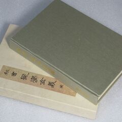 秘書 気学玄義 田中胎東の画像