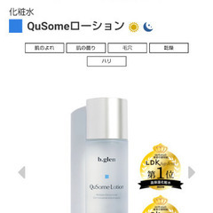 ビーグレン化粧水の画像