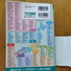 東進ブックス　大学受験案内　2020の画像