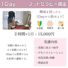 3/30(土)値上げ前最終日🔥フット足ツボ資格講座🩷の画像