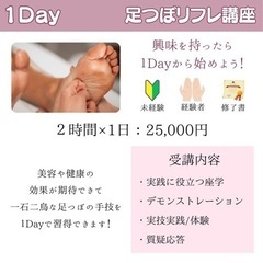 3/30(土)値上げ前最終日🔥フット足ツボ資格講座🩷の画像