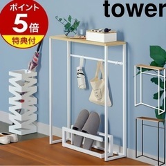 コンソールテーブル　tower