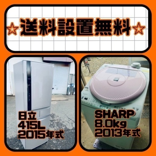 送料設置無料❗️⭐️限界価格に挑戦⭐️冷蔵庫/洗濯機の今回限りの激安2点セット♪