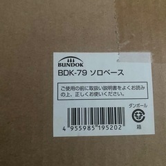 BUNDOK ソロベース　BDK-79TCの画像