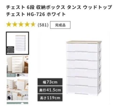 チェスト　家具 収納家具 タンス、衣類収納