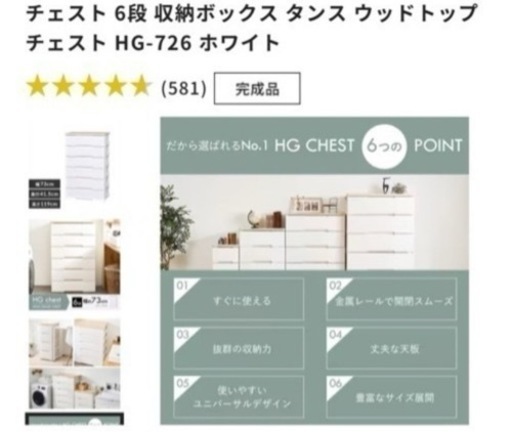 チェスト　家具 収納家具 タンス、衣類収納