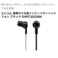 イヤホン