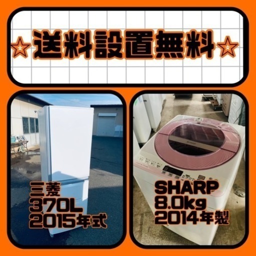 もってけドロボウ価格⭐️送料設置無料❗️冷蔵庫/洗濯機⭐️限界突破価格⭐️2点セット