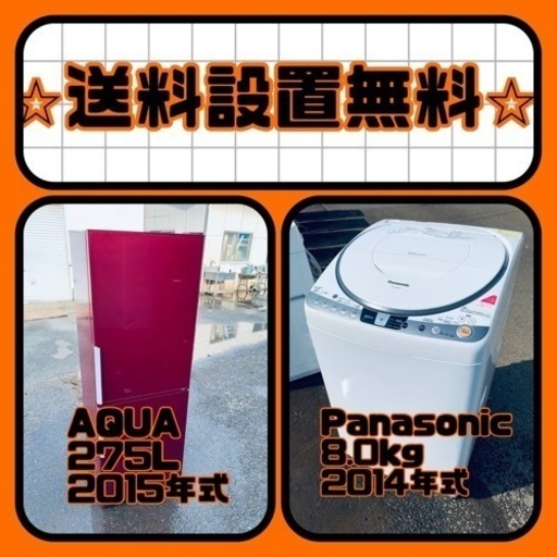 送料設置無料❗️⭐️赤字覚悟⭐️二度とない限界価格❗️冷蔵庫/洗濯機の超安セット♪