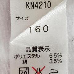 カンコースクールシャツ160cmの画像