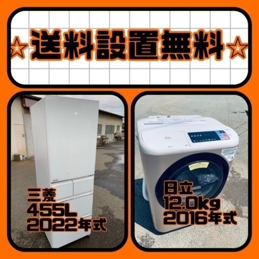 売り切れゴメン❗️⭐️送料設置無料❗️早い者勝ち⭐️冷蔵庫/洗濯機の大特価2点セット