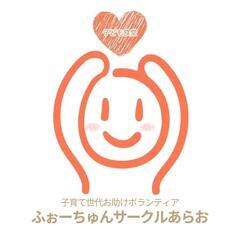 ☪️第24回ふぉーちゅんサークルあらお🙆 - イベント