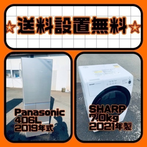 送料設置無料❗️⭐️人気No.1⭐️入荷次第すぐ売り切れ❗️冷蔵庫/洗濯機爆安セット
