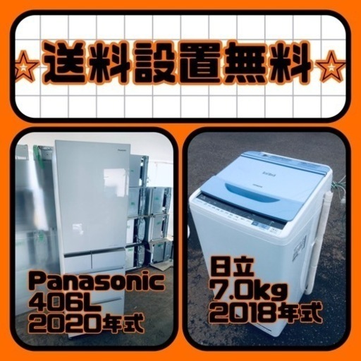 スペシャルプライス‼️しかも送料設置無料⭐️大特価⭐️冷蔵庫/洗濯機の2点セット♪