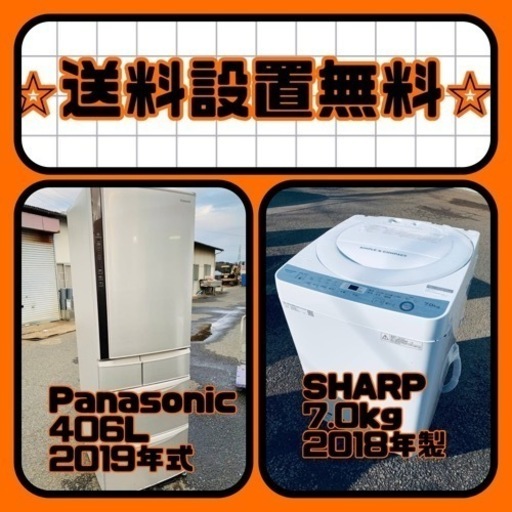 ⭐️緊急企画⭐️送料設置無料❗️早い者勝ち❗️現品限り❗️冷蔵庫/洗濯機の2点セット♪