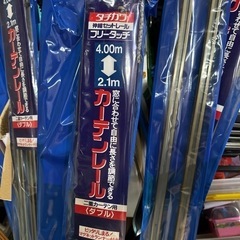 新品未使用品❣️二重カーテンレール　ダブル　2.1m-4.0mの画像