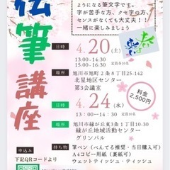 伝筆(つてふで)講座開催