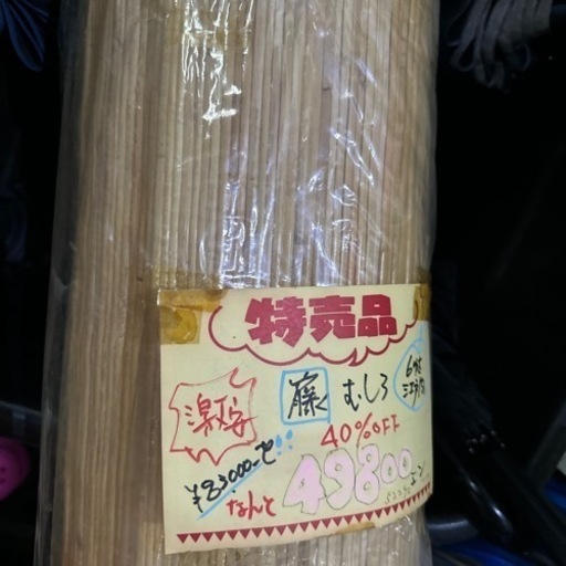 未使用品❣️籐　6帖用　