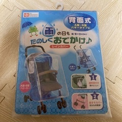 雨の日もたのしくおでかけ♪ レインカバー　A型・B型・バギータイプに