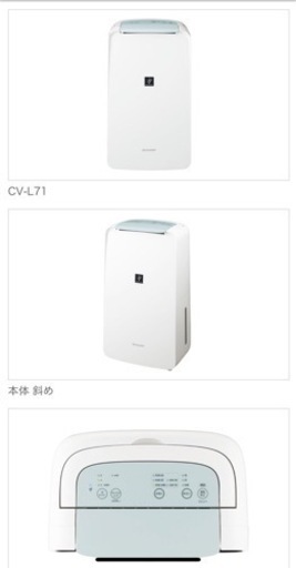 【お渡し決定済み】シャープ 除湿機　CV-L71