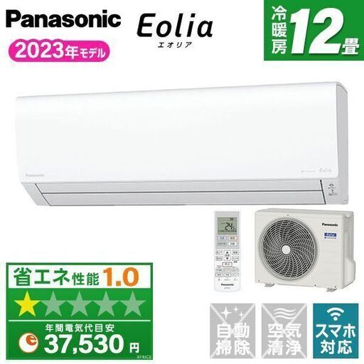 ★新品★格安★パナソニック 大人気のエオリア12畳2023年 ナノイーXメーカー保証付 工事費込み取り外し廃棄無料 神奈川県東京千葉埼玉静岡