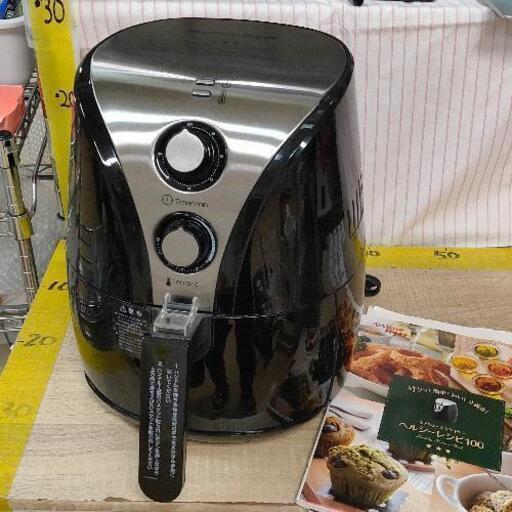 0326-007 フライヤー TXG-DS11 揚げ物調理器 エアウェーブフライヤー 調理器具