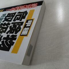 甲種　危険物取扱者　完全攻略問題集の画像