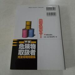 甲種　危険物取扱者　完全攻略問題集の画像