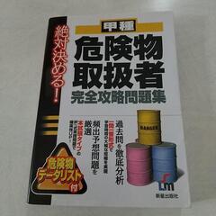 甲種　危険物取扱者　完全攻略問題集