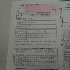 甲種　危険物取扱者　完全攻略問題集の画像