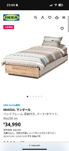 IKEA マンダール　セミダブルベット