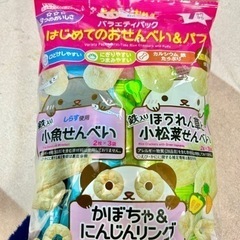 小魚せんべい、ほうれん草と小松菜せんべい、かぼちゃ＆にんじんリン...