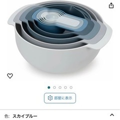 ジョセフジョセフ　計量ボールセットの画像