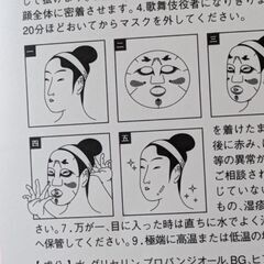 歌舞伎フェイスパック（2袋入り）の画像
