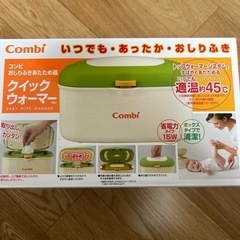 コンビ　おしりふきウォーマー
